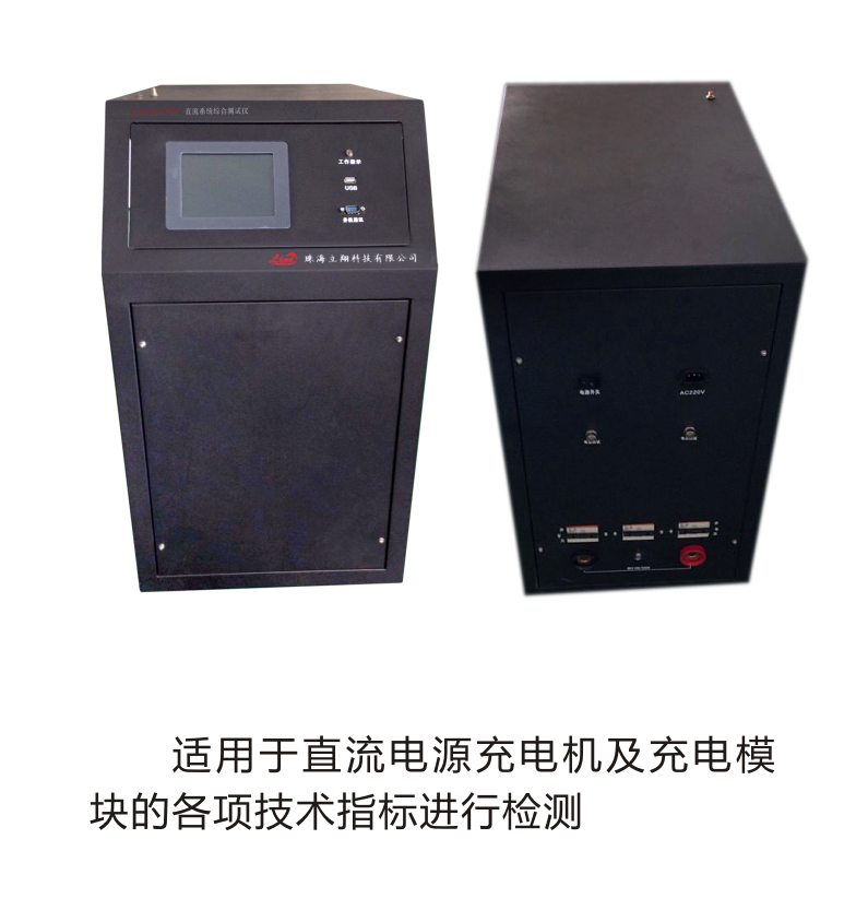 LIXAAN-660A直流系統綜合測試儀